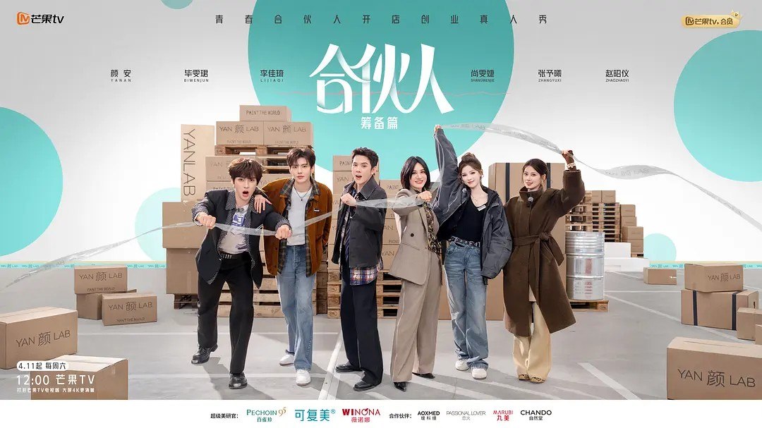 合伙人 纽约合伙人 合伙 (2026) 更新2026 0429期 更新中 【综艺】