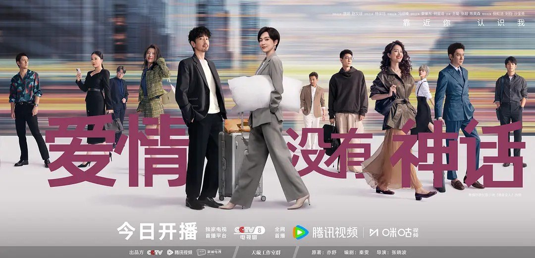 爱情没有神话 (2026)