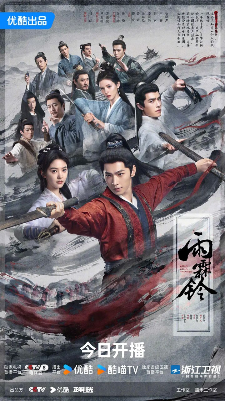 雨霖铃 (2026) 37集 [4K 60帧][类型: 剧情/武侠/古装][主演: 杨洋/章若楠/方逸伦/张予曦]