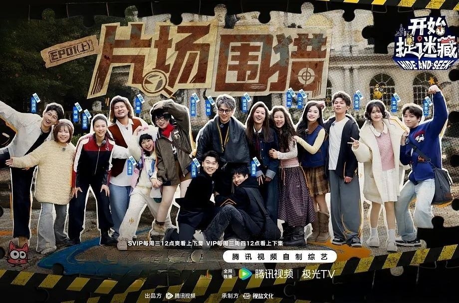开始捉迷藏 第二季 (2026) 更至4.24期 [综艺/竞技游戏]