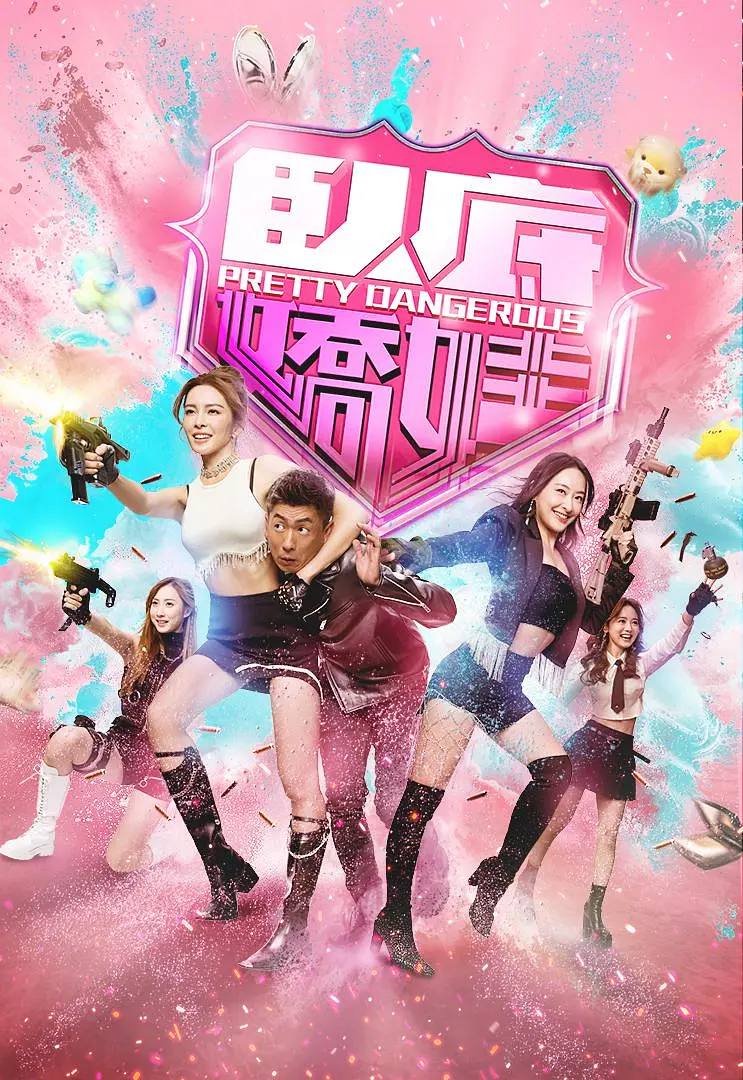 卧底娇娃(2026） 国粤双语 4K 更新至08集