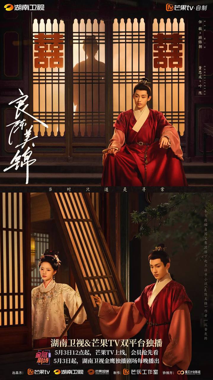 良陈美锦(2026） 4K 更新至12集