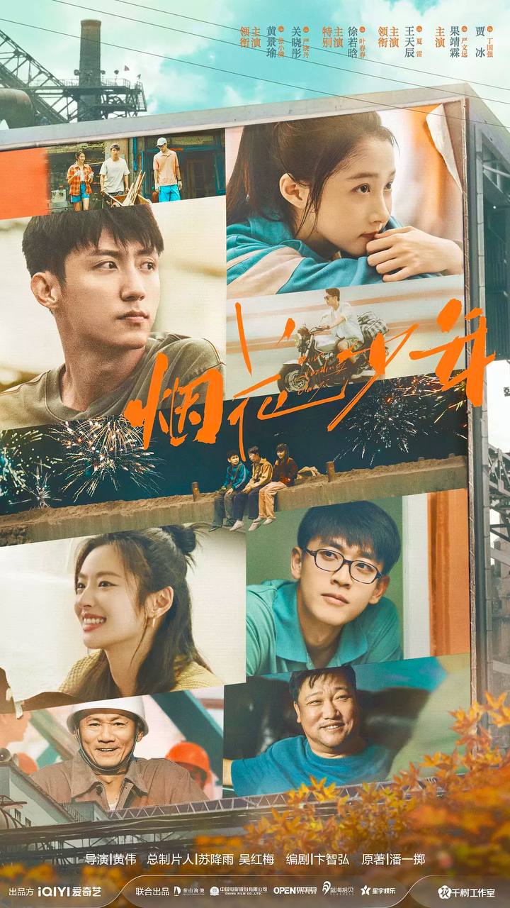 岁月有情时(2026） 4K 更新至12集