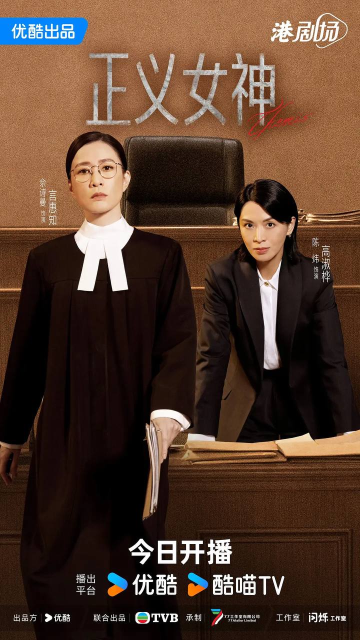 正义女神(2026） 国粤双语 4K 更新至12集
