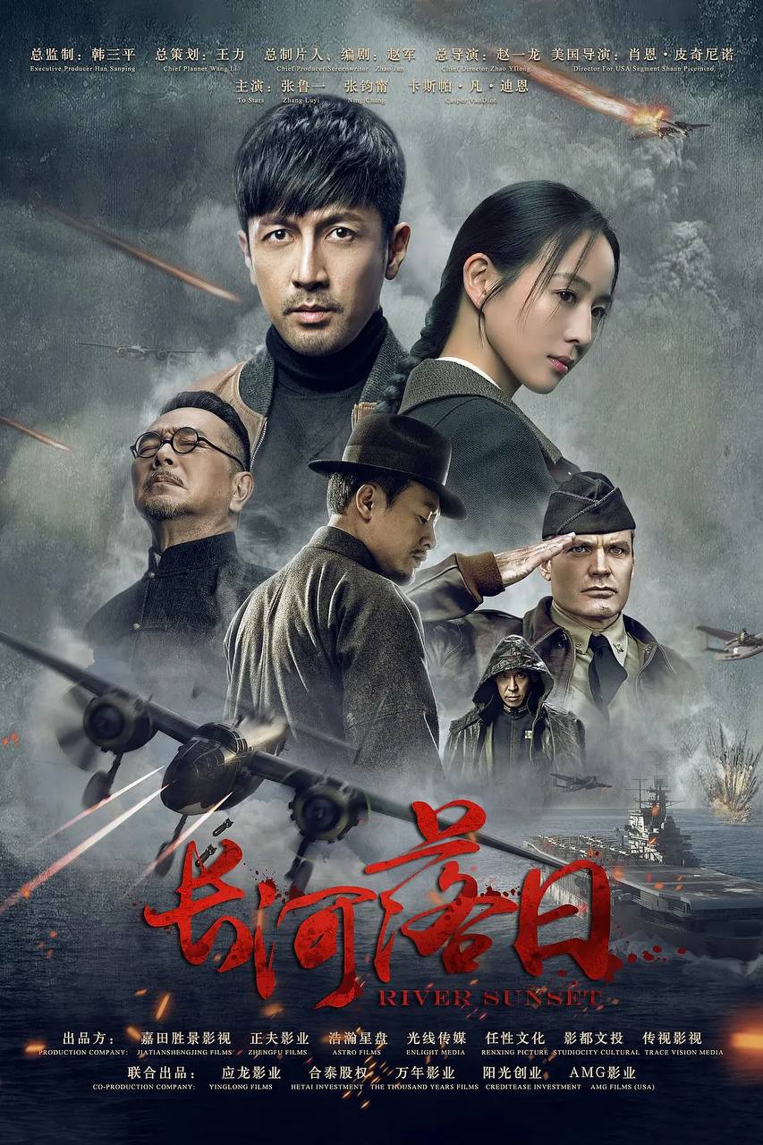 长河落日（2026） 4K 更新至17集