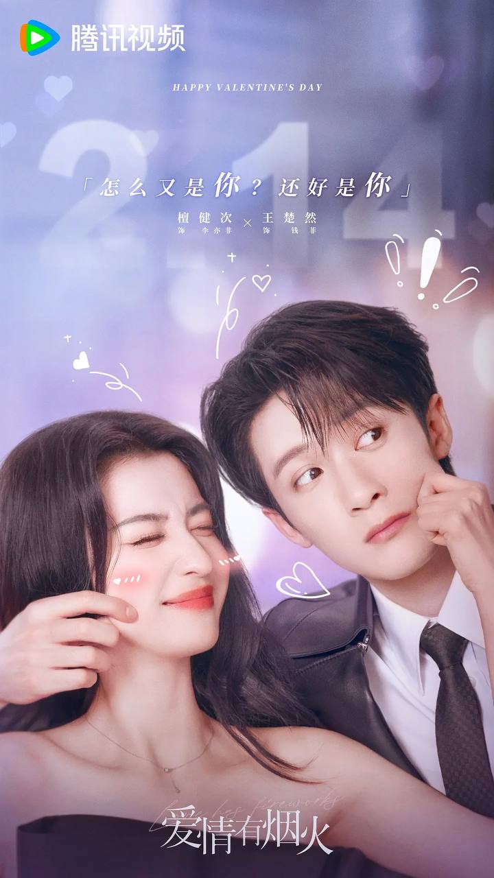 爱情有烟火(2026） 4K 更新至18集