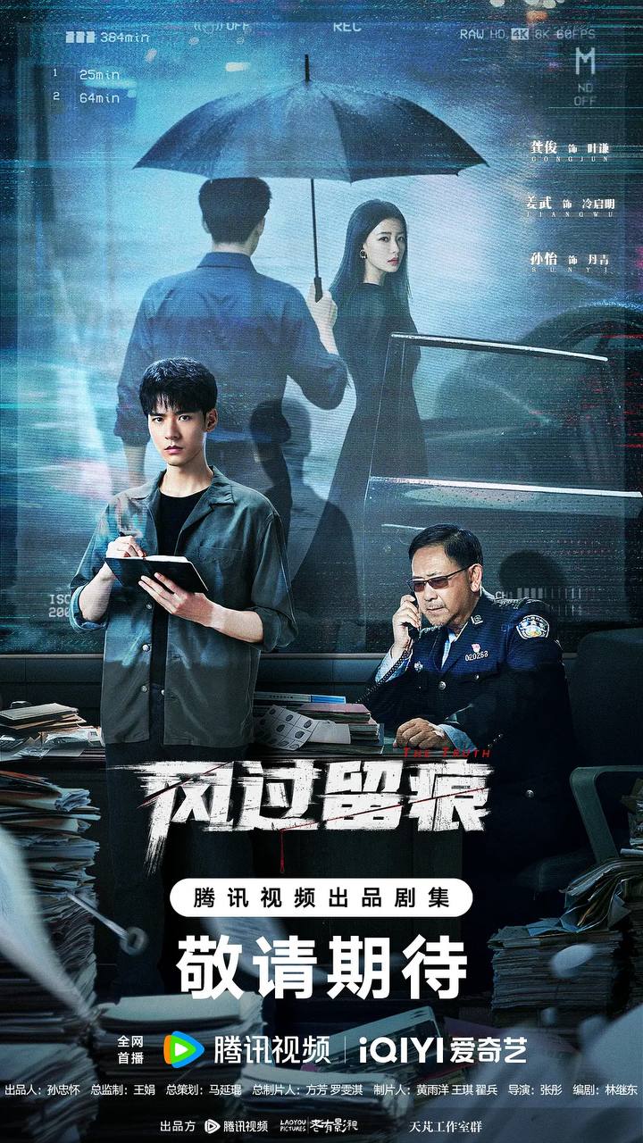 风过留痕（2026） 4K 更新至18集