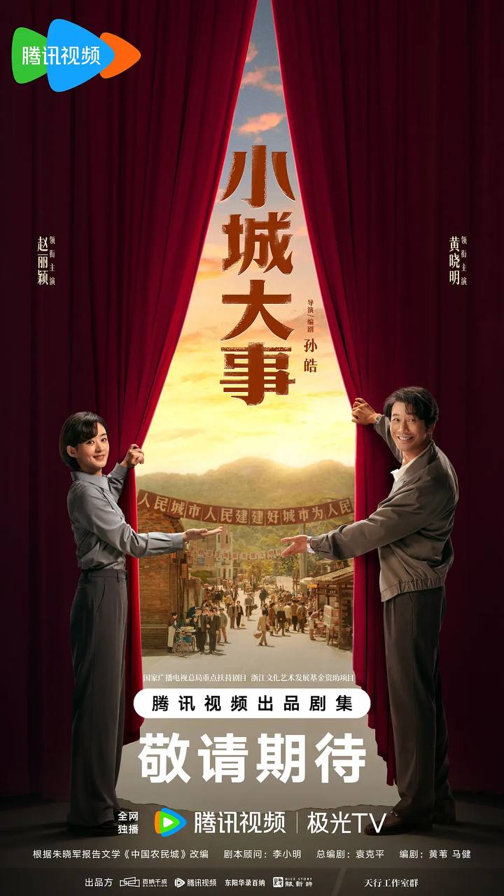 小城大事（2026） 4K 更新至22集
