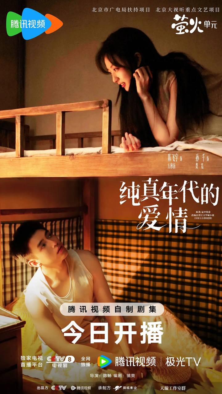 纯真年代的爱情(2026） 4K 更新至23集