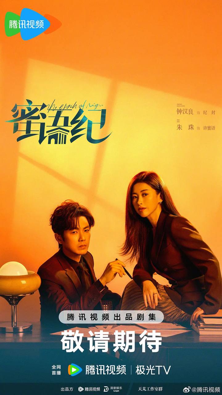 蜜语纪(2026) 4K 全38集