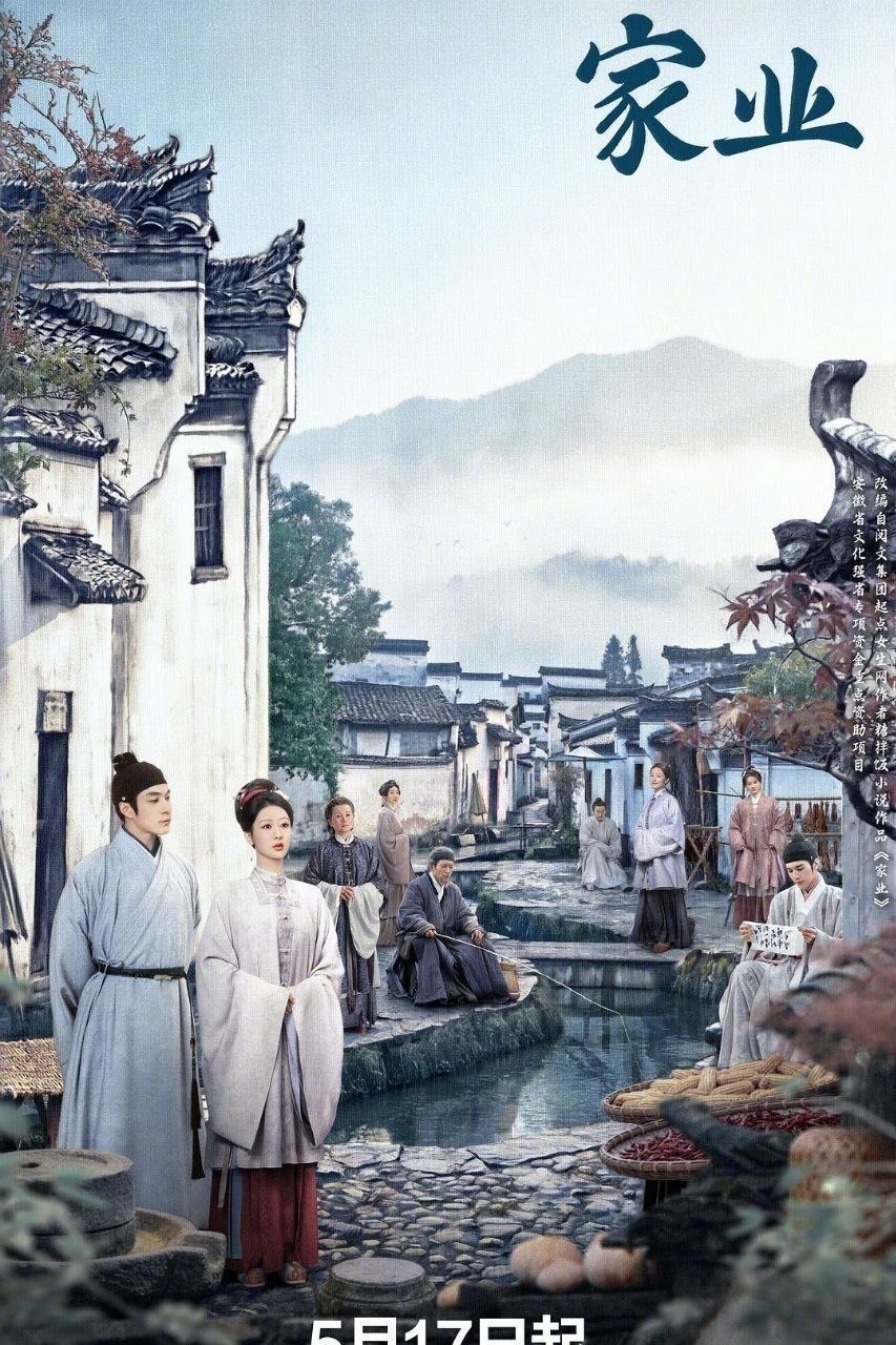家业 (2026) 4K 60FPS 国语中字【更新EP32】【杨紫/韩东君】
