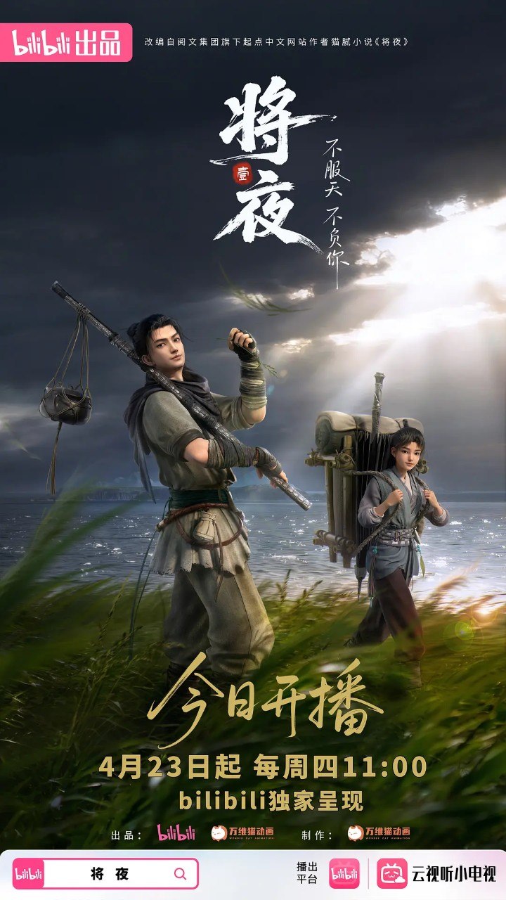 将夜 (2026) 4K 高码率 更新EP04