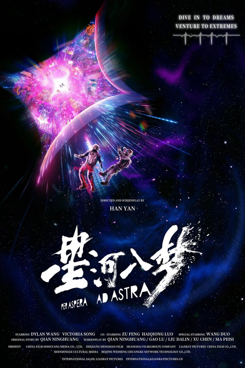 星河入梦 (2026) [4K-HDR] [国语配音] [内嵌简中英]