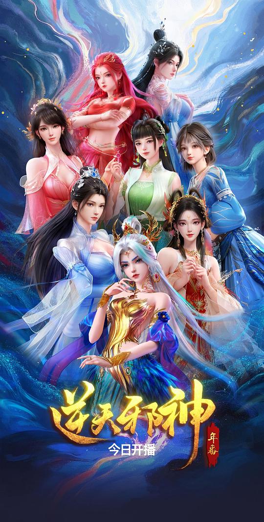 逆天邪神 年番‎ (2026) 4K HDR DV杜比视界 高码率 DDP2.0+AAC2.0 中字【2.1GB/集】更36集
