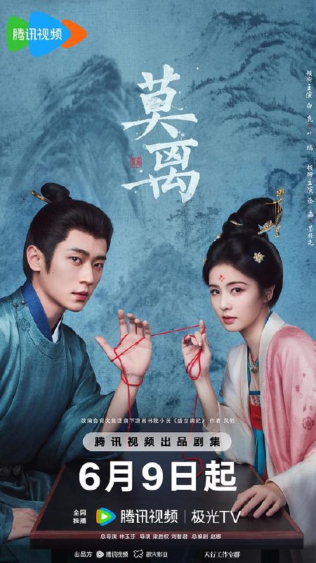 莫离‎ (2026) 4K HDR SDR DV杜比视界 高码率 FLAC2.0&DDP2.0&HIFI 5Audio 中字 更31集，白鹿/丞磊