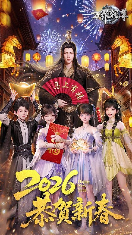 万界独尊‎ (2026) 4K SDR 臻彩 10bit DDP2.0+AAC5.1+HIFI 中文字幕【700MB/集】更445集（不缺集）