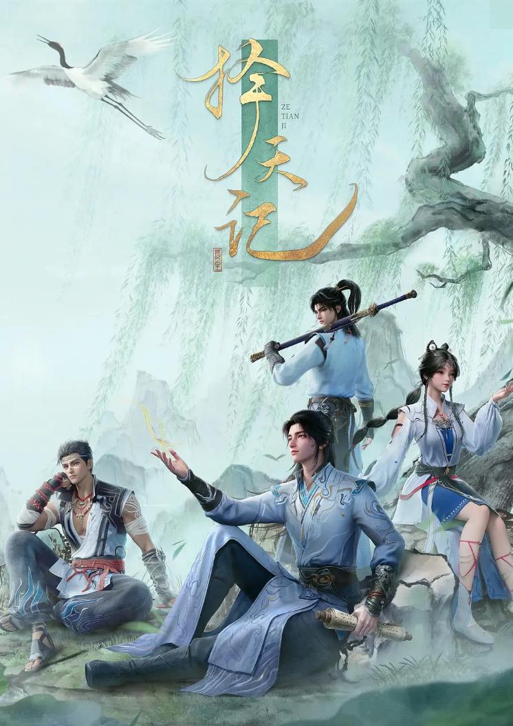 择天记 (2026) 4K更新至15集/国漫
