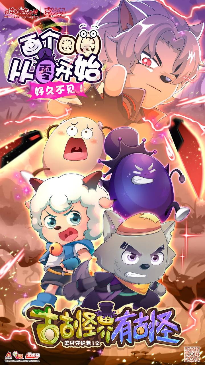 喜羊羊与灰太狼之古古怪界有古怪（2026） 4K更新至60集完结