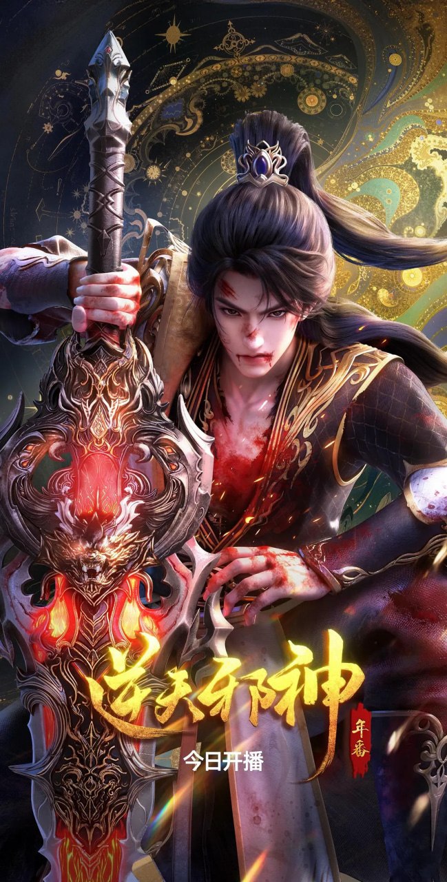 逆天邪神 年番 (2026)动作 动画 奇幻 古装 4KHDR 更新36集