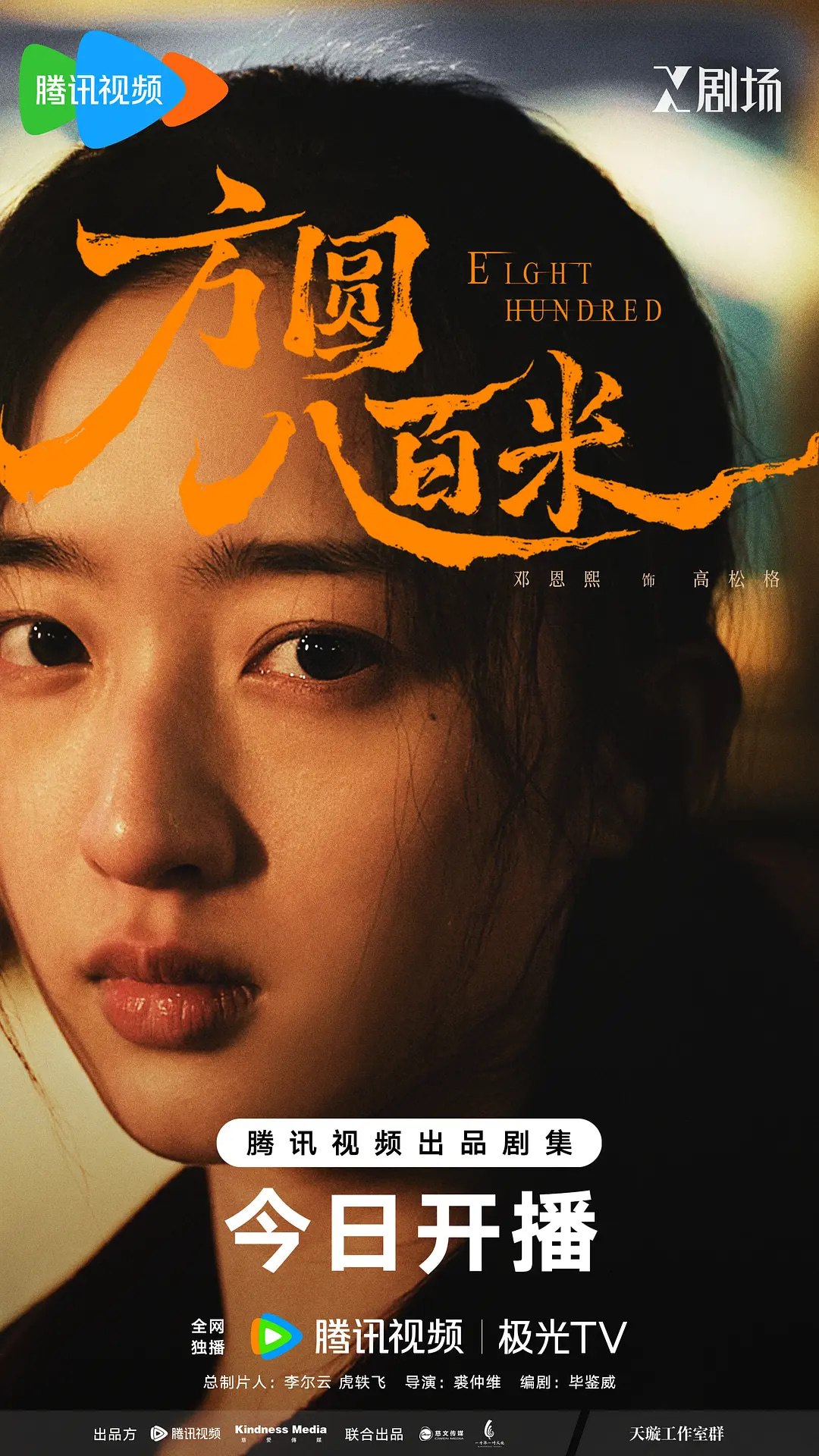 方圆八百米 (2026)剧情 犯罪 邓恩熙 胡可 4KHDR60FPS 更新11集