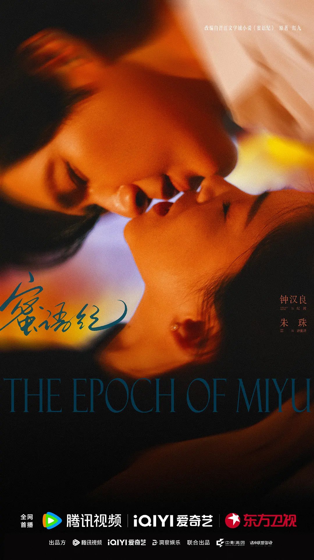 蜜语纪 (2026)剧情 爱情 钟汉良 4KHDR60FPS 更新28集