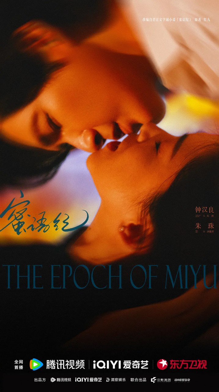 蜜语纪 (2026)剧情 爱情 钟汉良 4KHDR60FPS 更新30集