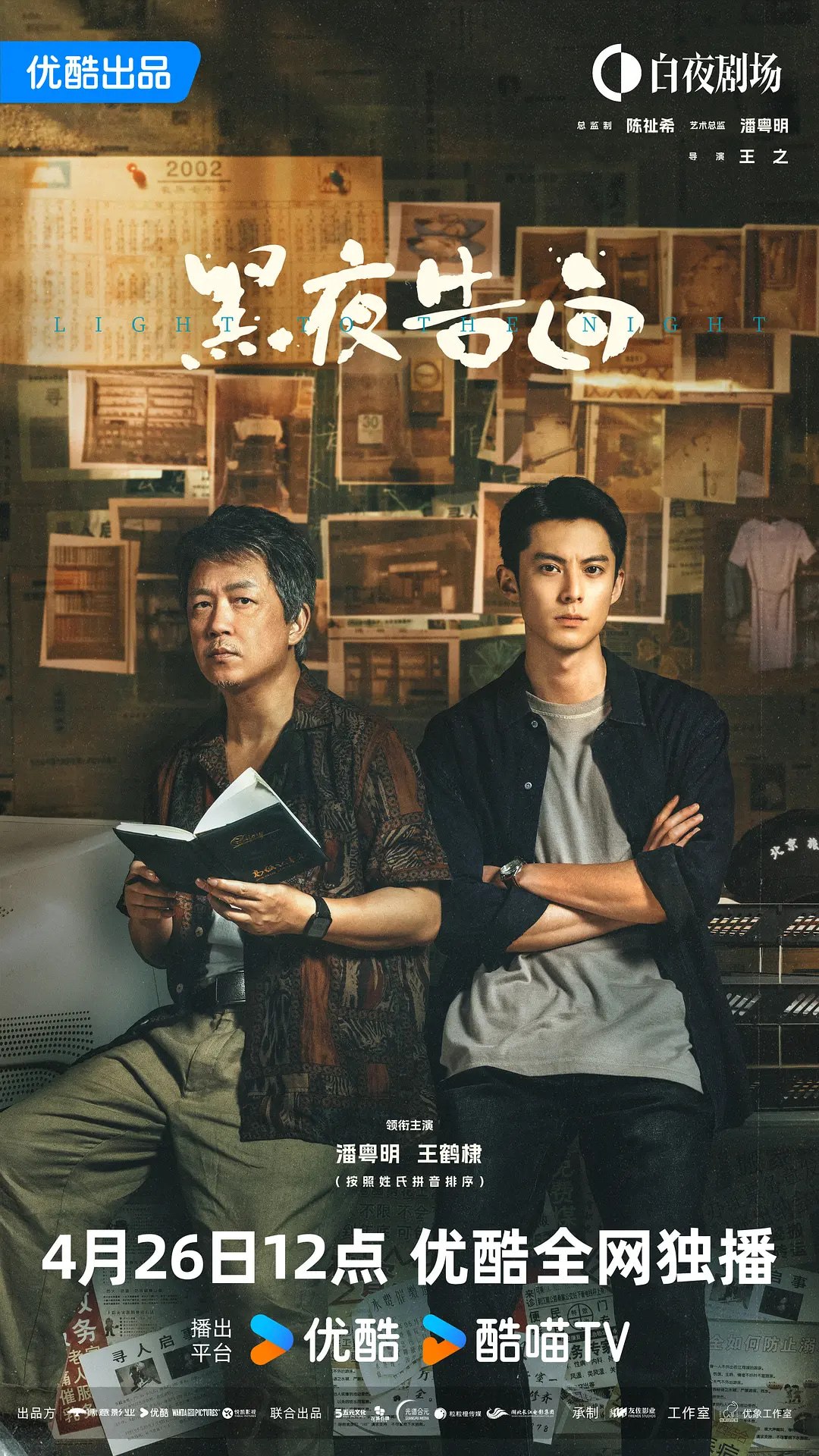 黑夜告白 (2026)悬疑 犯罪 潘粤明 4KHQHDR60FPS 更新03集