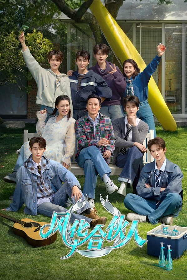 风华合伙人 (2026) 更至第5期 1080P · SDR · 1GB/期