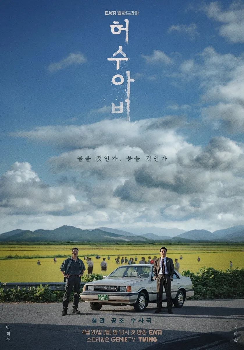 稻草人 2026 更至第5集 内封简繁英字幕 1080p 허수아비 The Scarecrow