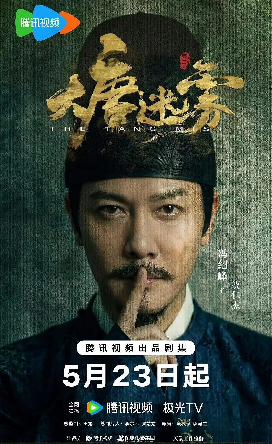 大唐迷雾 (2026) 4集 4K 高码 杜比音效