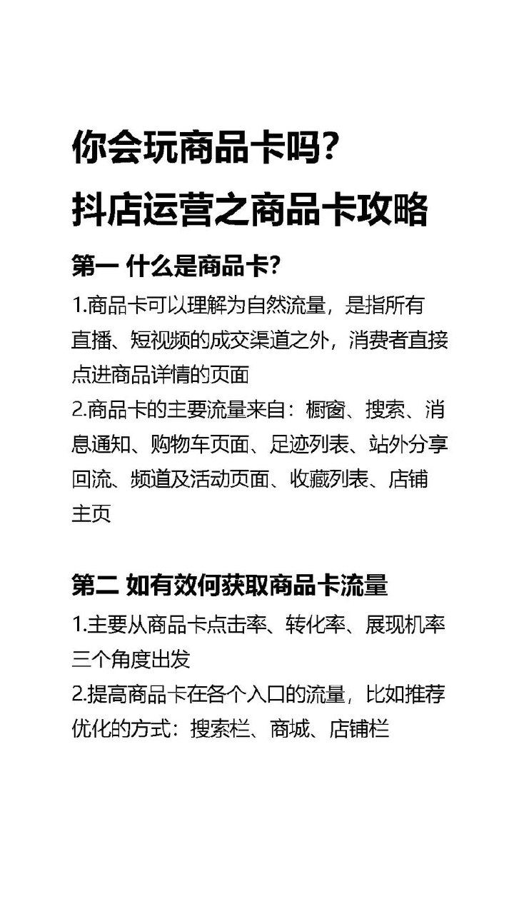 2026抖店全域投放商品卡知识体系
