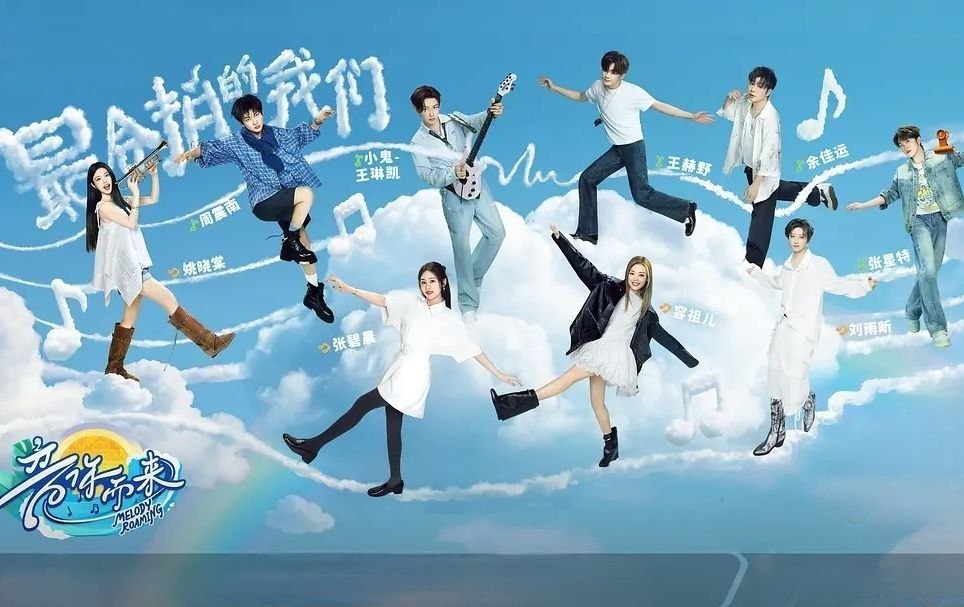 音你而来 第三季 (2026) 更至5.8期 [综艺/音乐旅行]