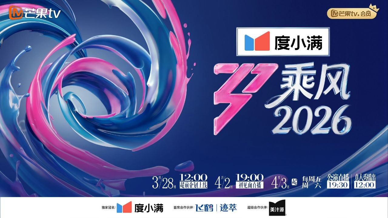 乘风2026 乘风破浪7 浪姐7 乘风 乘风破浪的姐姐 第七季 乘风破浪的姐姐7 (2026) 更新2026 0501期 更新中 【综艺】