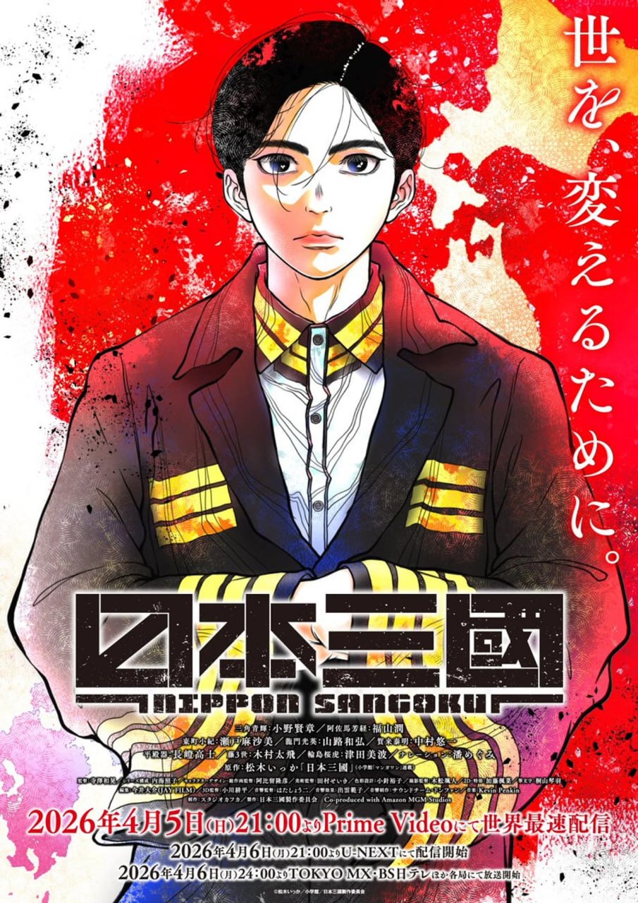 日本三国 (2026) 更新至E07 四月七号新番