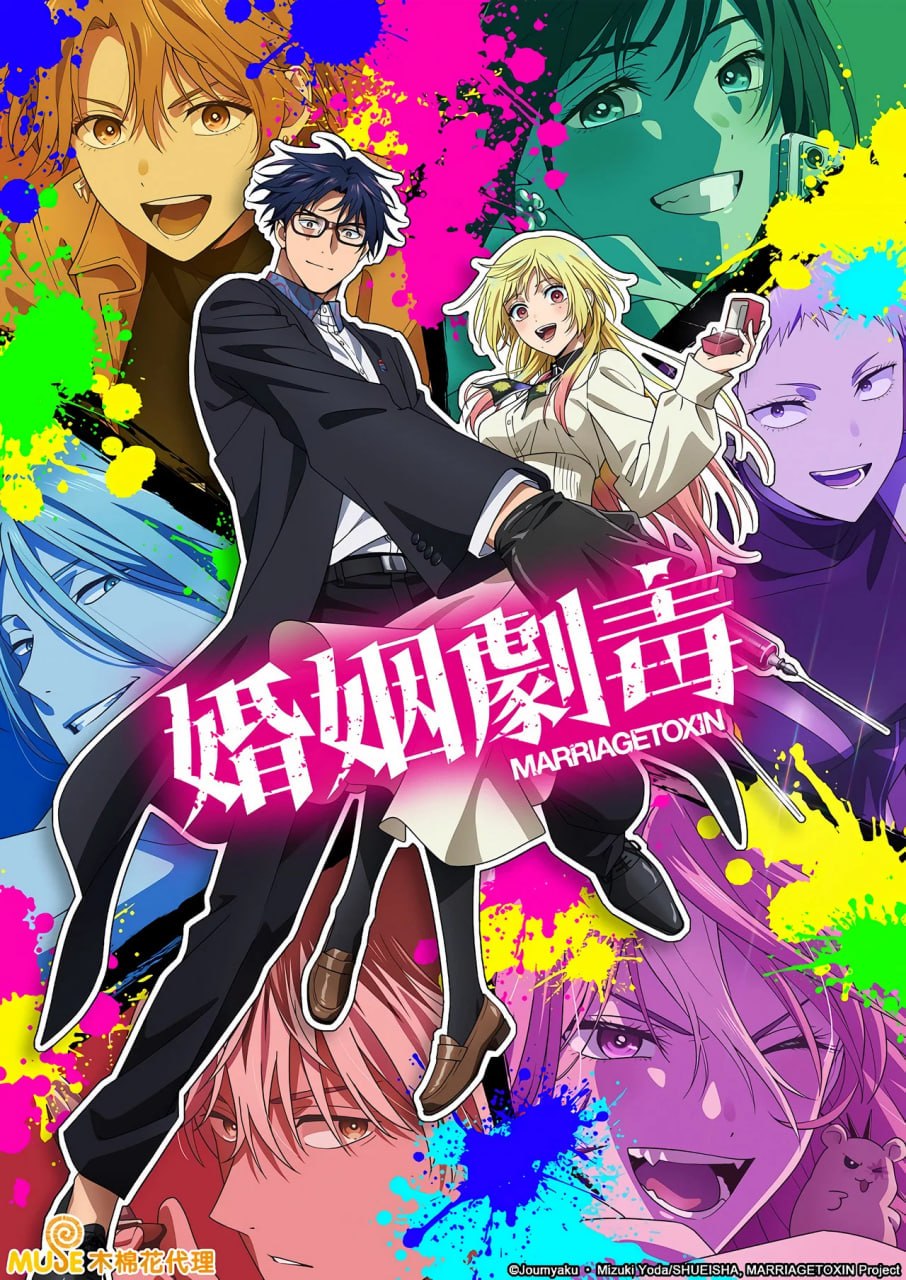 婚姻剧毒 (2026) 日语中字 更新至E05