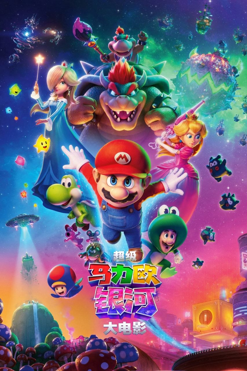 超级马力欧银河大电影 (2026) MA 4K 高码率 [DV&HDR] [杜比全景声] [国粤英台音轨] [简繁英双语字幕]