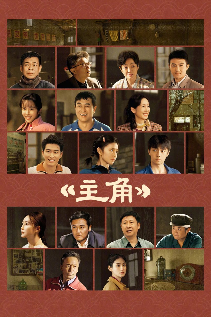 主角 (2026) SDR 更新至E02