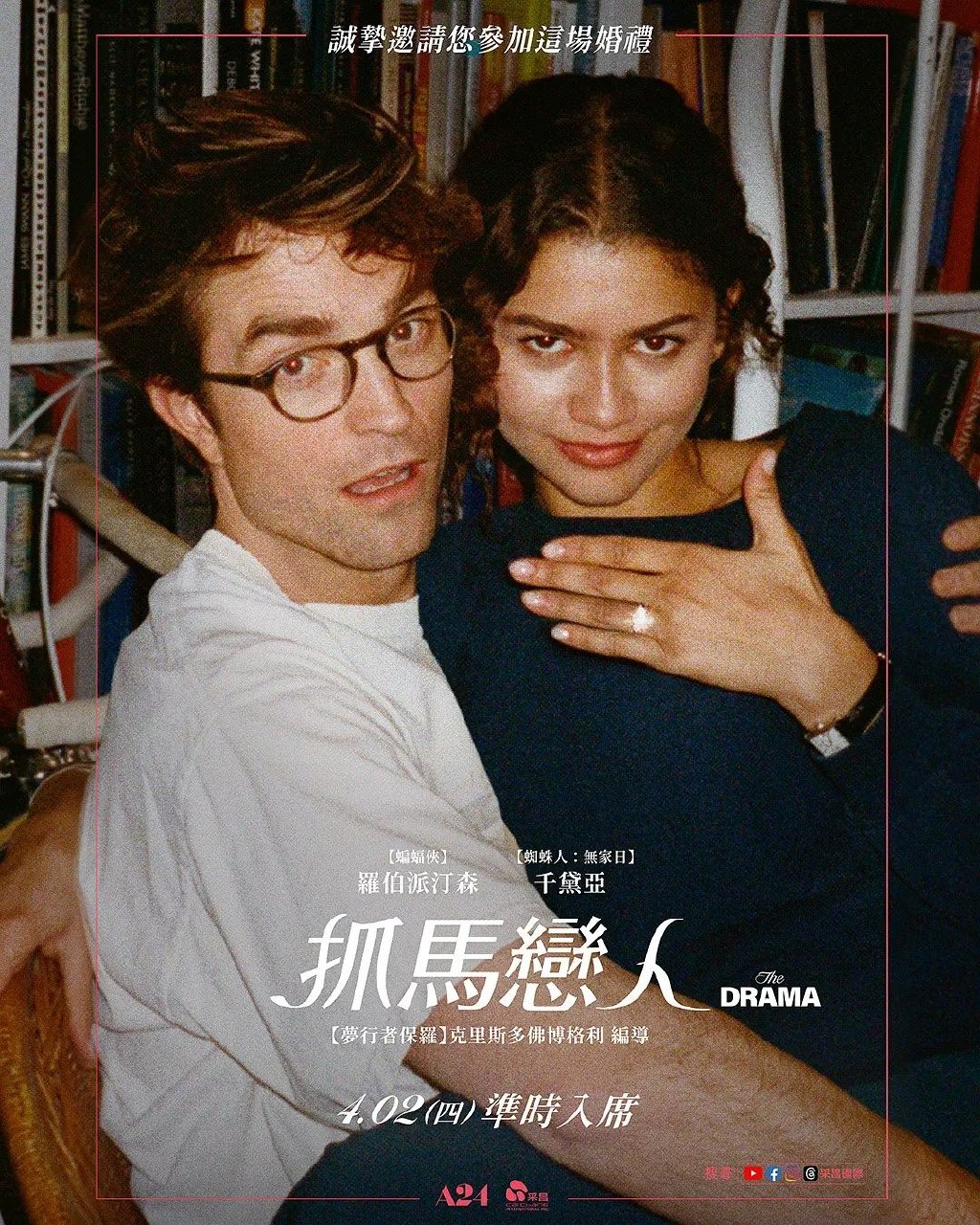 爱情抓马 2026 中英字幕 + the drama 无字版