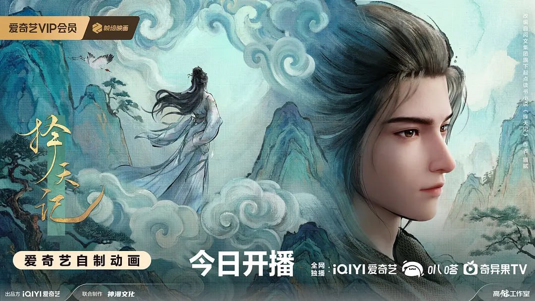 择天记‎ (2026) WEB-4K 高码率 简体字幕 第15集