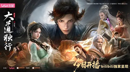 大道独行之蝶龙变 (2026) WEB-4K 第6集