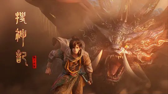 搜神记 (2026) WEB-4K 第8集