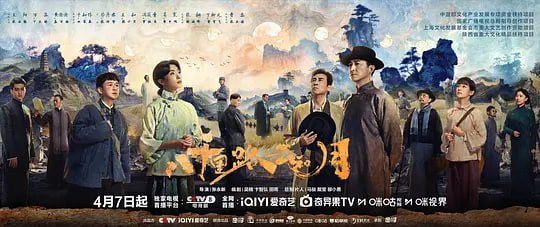 八千里路云和月 (2026) WEB- 4K HDR高码 完结40集