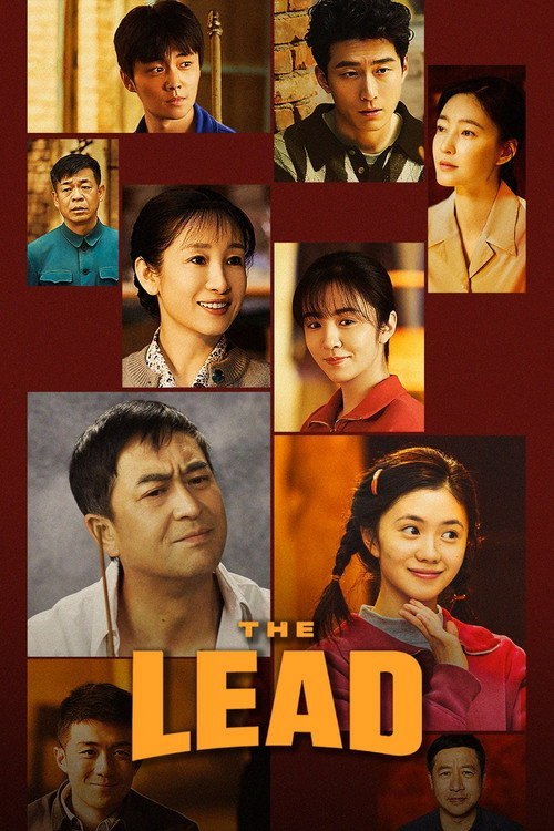 主角(2026) WEB-4K HDR DV杜比视界 第3集