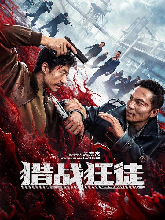 猎战狂徒(2026) WEB-4K HDR 简体字幕