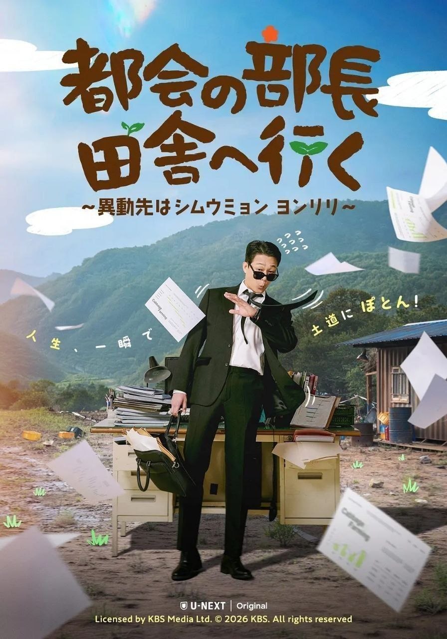 爱在连理里(2026)【更06集】【1080p】【内嵌简中】【剧情/喜剧】【朴成雄/李水京】
