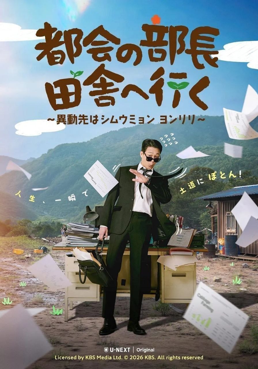 爱在连理里(2026)【更07集】【1080p】【内嵌简中】【剧情/喜剧】【朴成雄/李水京】