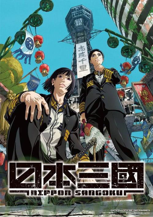 日本三国(2026)1080p S01E01 - E05 杜比音效 内封简繁 HiveWeb