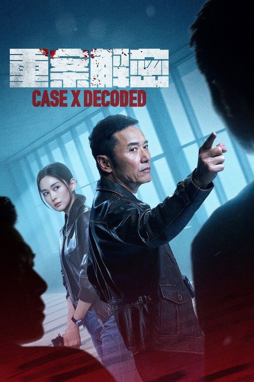 重案解密(2026)【12集全】【4K.60fps】【国粤双语】【内嵌简中】【悬疑/犯罪】