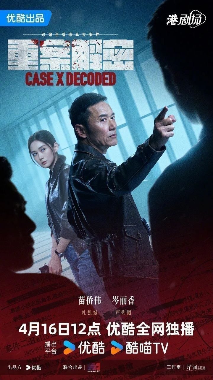 重案解密(2026)【更12集】【4K.HQ.高码率/4K】【国粤双语】【内嵌简中】【悬疑/犯罪】