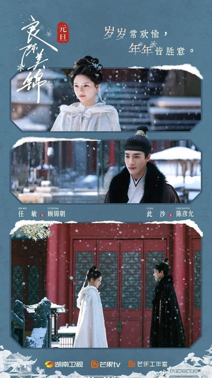 良陈美锦(2026)【更12集】【4K.SDR】【内嵌简中】【任敏/此沙】良辰美景